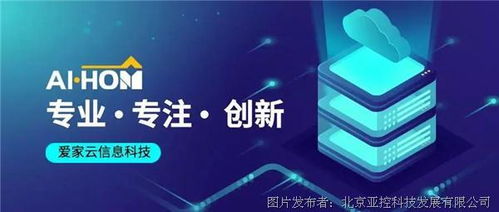 亞控科技攜手愛家云亮相2021第十屆中國(guó)廣州定制家居展覽會(huì)，提供專業(yè)科技信息咨詢服務(wù)