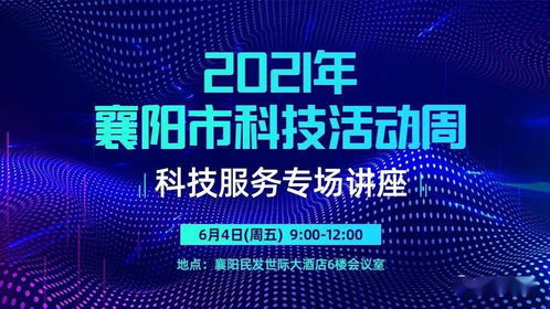 科技信息咨詢服務專場講座預告