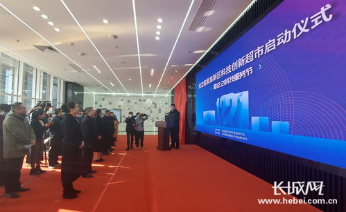 河北首個科技創新超市在保定高新區揭牌 打造一站式陪伴孵化與科技咨詢新標桿