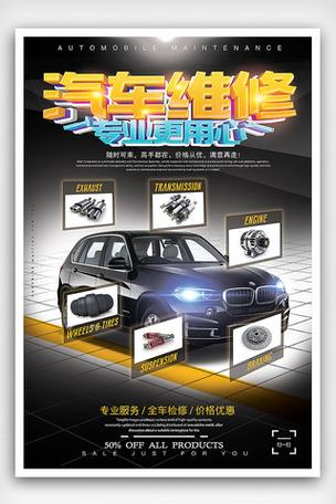 汽車維修專業(yè)修理店海報設(shè)計 – 專業(yè)設(shè)計服務(wù)